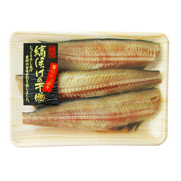 縞ほっけの干物 楽天西友ネットスーパー 縞ほっけの干物 楽天西友ネットスーパー